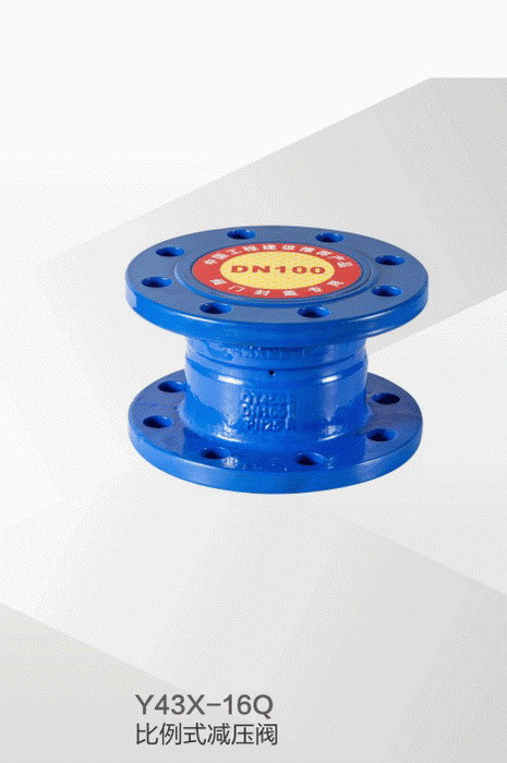 Y43X比例式減壓閥