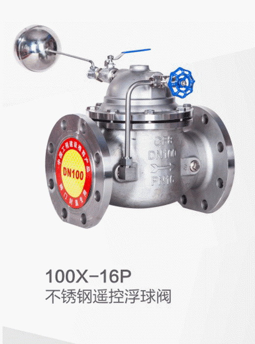 100X浮球閥