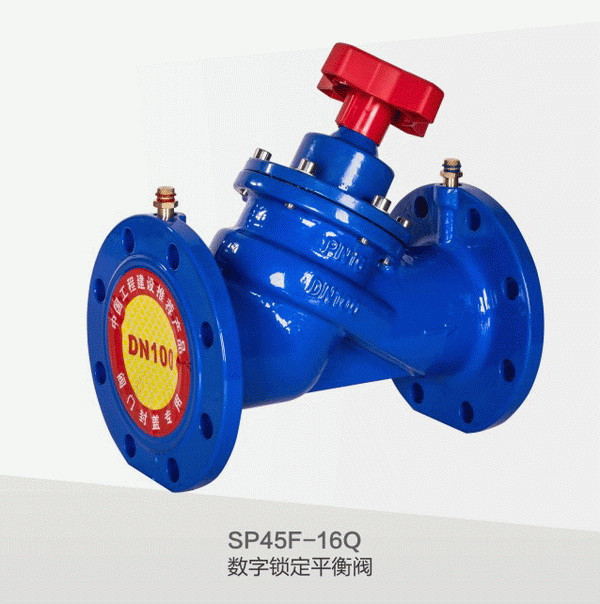 SP45F靜(jìng)态平衡閥
