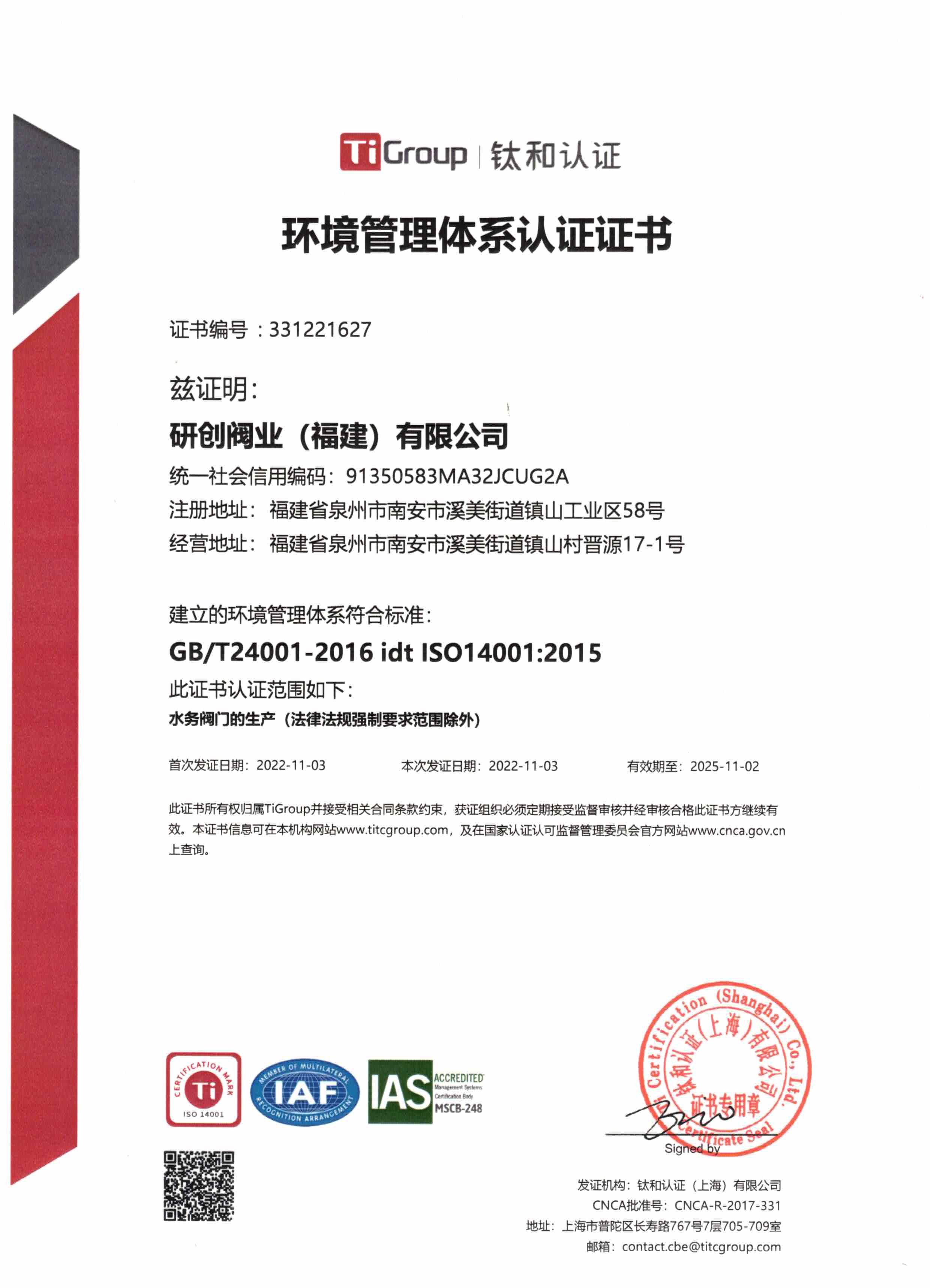 huanjingguanlitixirenzheng